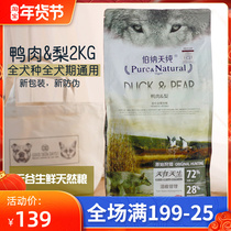Bernatianpure Valley natural grain duck pear 2kg whole dog food whole dog breed clear fire tear grain dry food