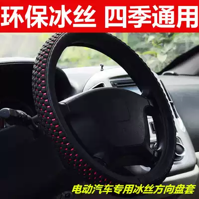 Baoluda Tang Jun Ou Jialichi B01 Yujie A280 Reading D70 Fu Road Electric Vehicle Ice Wire Steering Wheel Cover