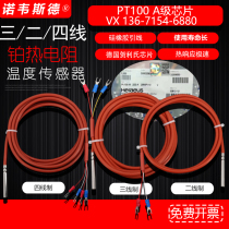 Imported 23-4 pt100A class Holis core temperature sensor platinum thermal resistance silicone wire waterproof probe