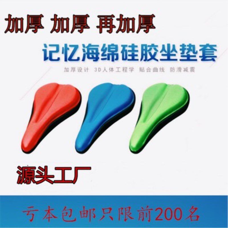 Jie bicycle seat saddle mountain bike cushion cover saddle folding car universal cushion super soft mountain bike