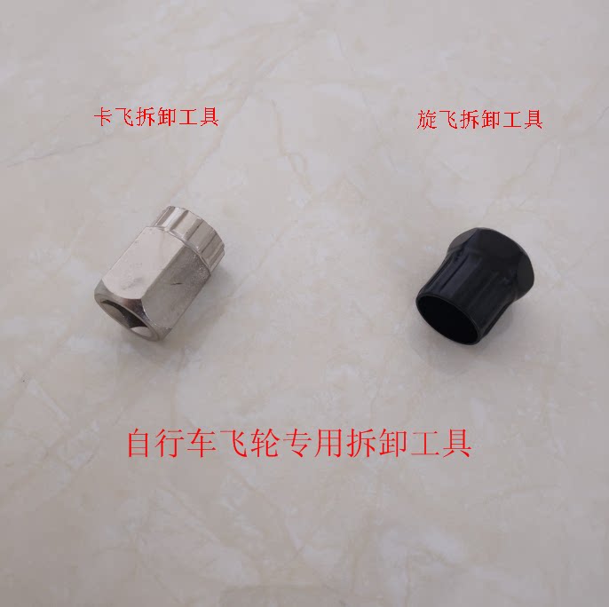 Bike Flywheel Tool Snap-Type Flywheel Sleeve Card Fly Wrench Flywheel Mount Disassembly Tool