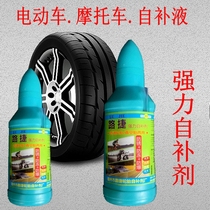 Self-filling liquid for vacuum tire of electric vehicle motorcycle