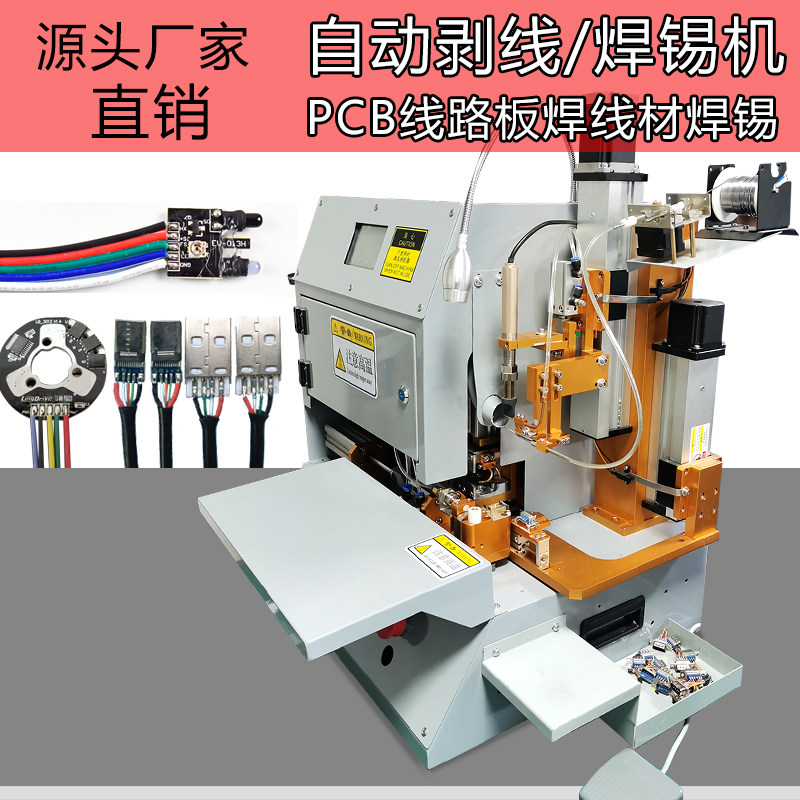 Automatic stripping soldering machine soldering USB data PCB line plate machine LED light robot stripping foot pedal