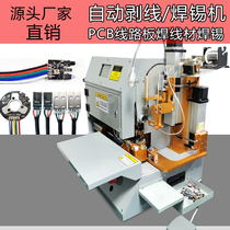 Automatic peeling and soldering machine Welding USB data PCB circuit board machine LED lamp robot stripping foot