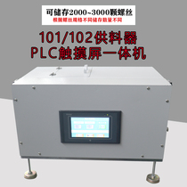 Arrangement blow type screw machine 1 out of 1 feeder 1 out of 2 screw machine Automation accessories 1 out of 3 lock screw machine