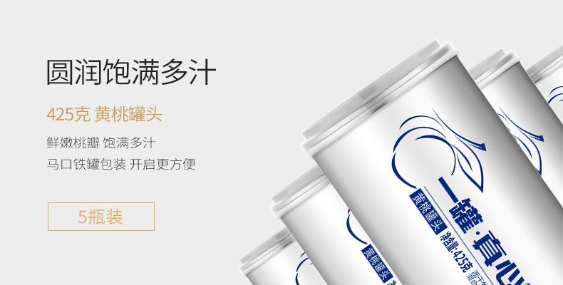 真心 黄桃罐头 425g*4罐 马口铁罐包装 图2