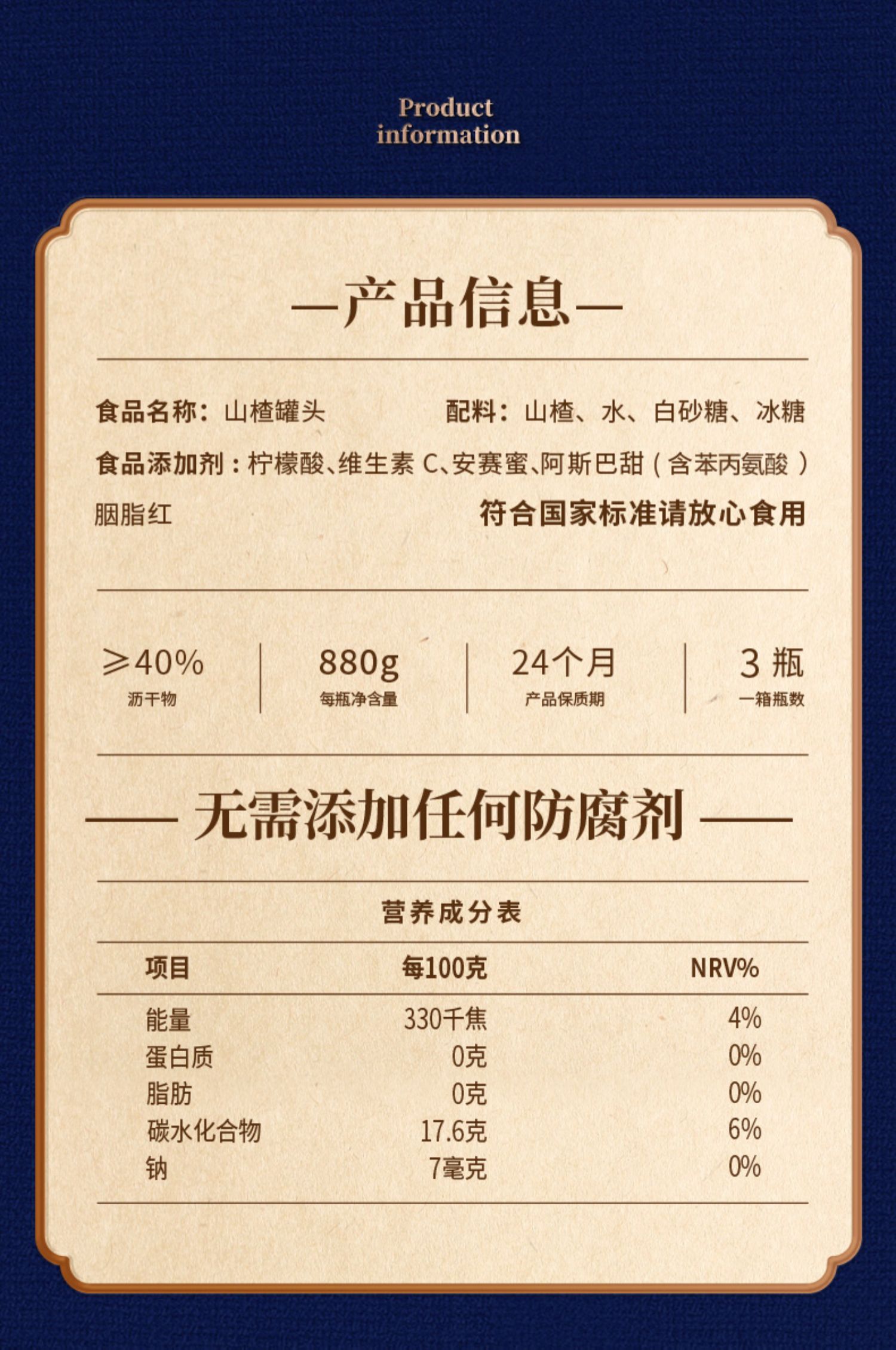 真心旗舰店山楂罐头880g*3罐