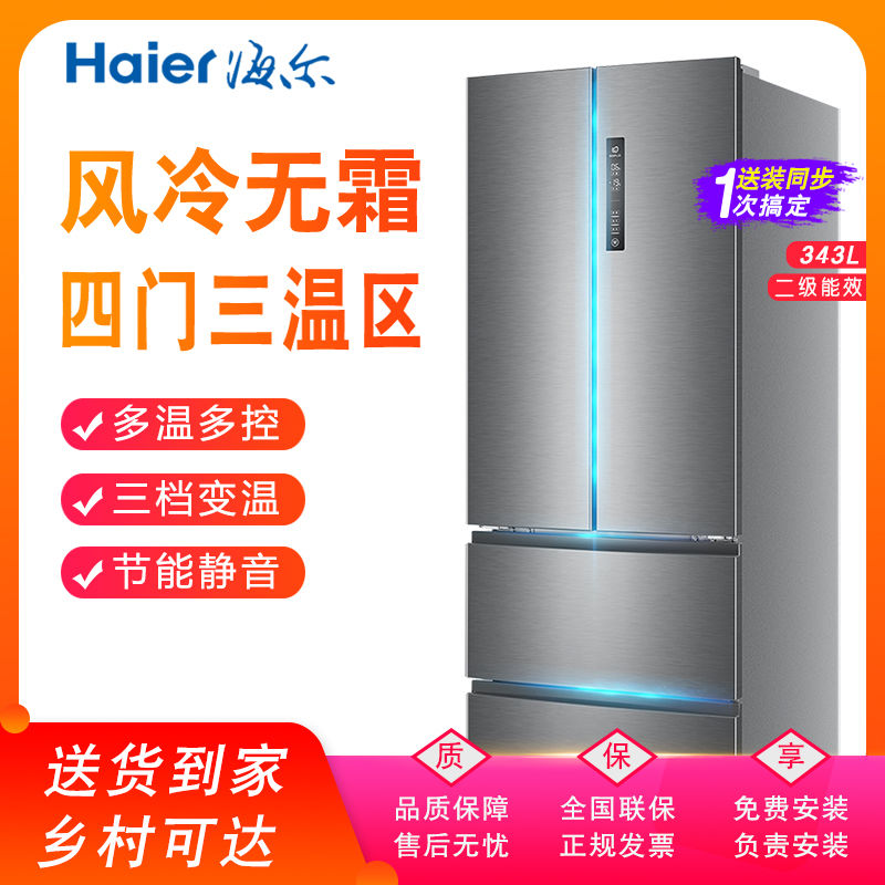 Haier Haier BCD-343WDPM 343 l multiple doors large capacity refrigerated chilled air-cooled frost-free refrigerator