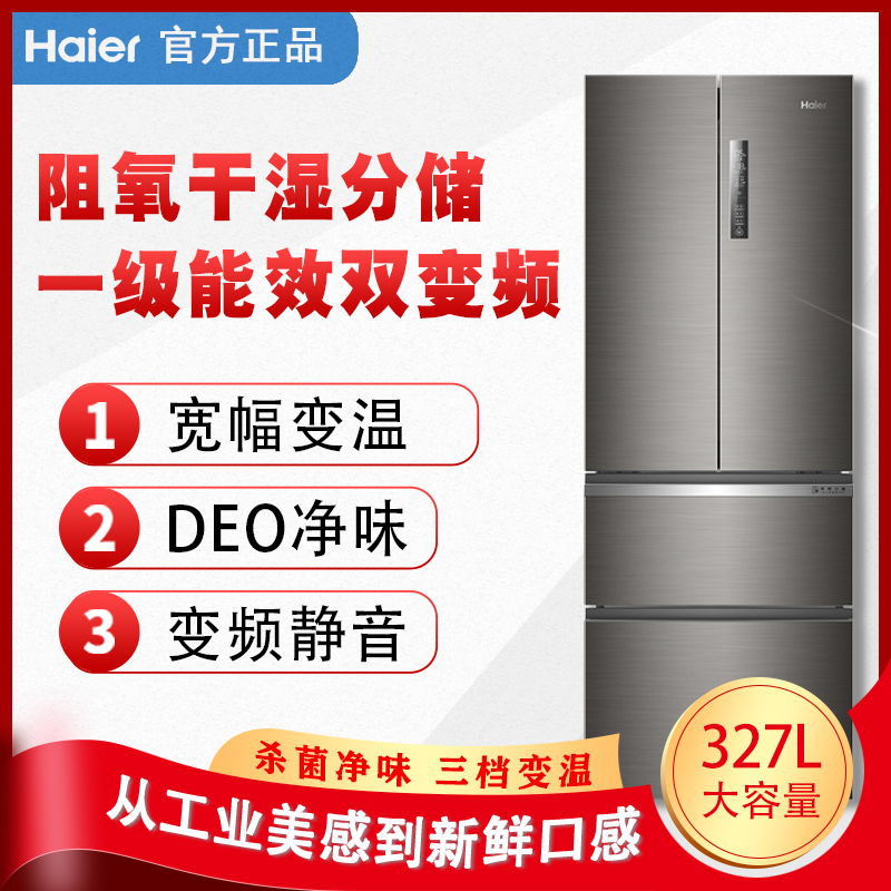 Haier Haier BCD-327WDPDU1 French multi-door four door variable frequency air-cooled household smart refrigerator