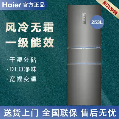 Haier Haier BCD-253WDPDU1 three door frequency conversion air cooling energy saving home Official small refrigerator
