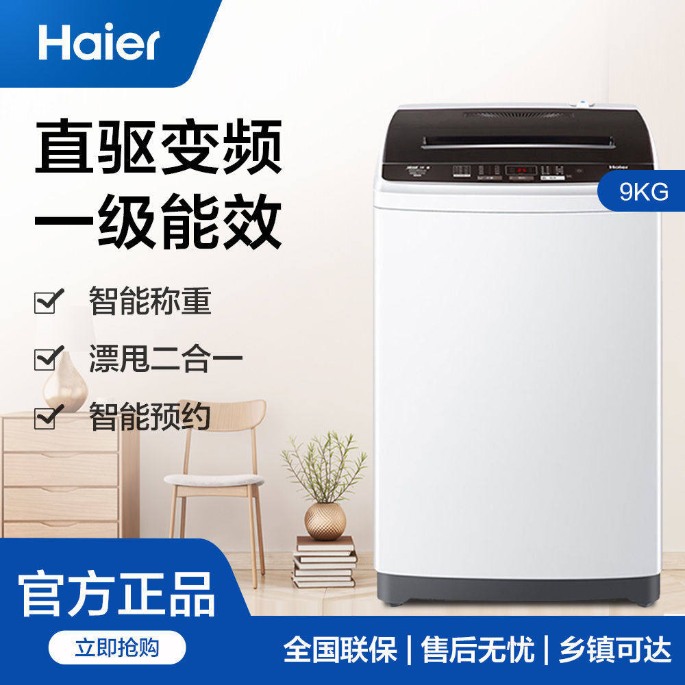 Haier EB90BM029 large capacity 9 kg kg automatic household small wave wheel washing machine frequency conversion