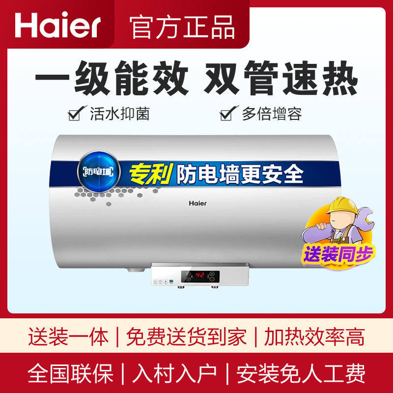 Haier Haier EC6002-R 60 liters electric water heater small household dressing room quick heat storage bath