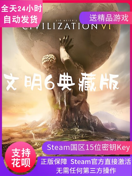 Steam Genuine Version Civilization 6 Collector's Edition Sid Meier's Civilization Vi Activation Code Cdkey