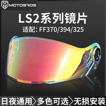 Motobros is suitable for LS2 helmet lenses FF370 FF394 FF800 FF353 Aurora lenses for night vision