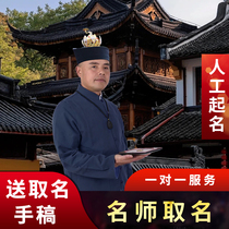 Baby naming Chinese culture manual name change trademark brand naming store company naming