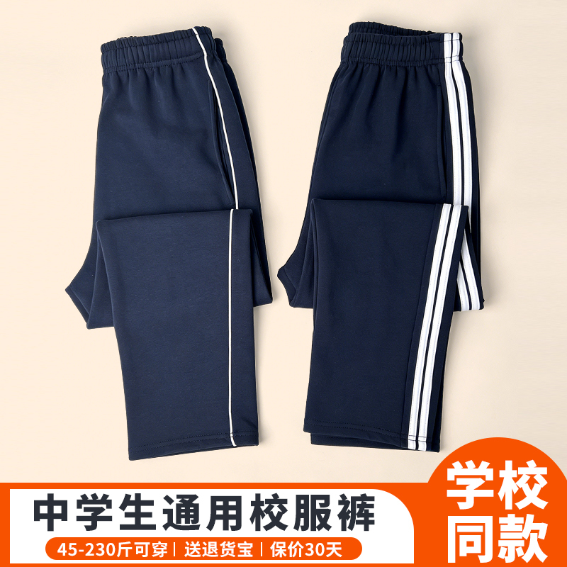 School Uniform Pants in Navy Blue with Two Stripes, One Stripe in Dark Blue, Suitable for High School and Middle School Students, Sports Pants, Dark Blue School Pants