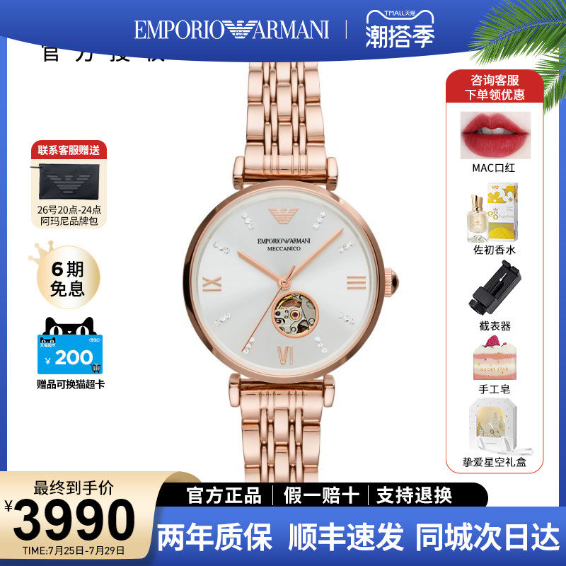 Armani Amani Mechanical Hand Watches Women Rose Gold Fashion Insert Hollowed-out Mechanical Steel Band Women Watches AR60023