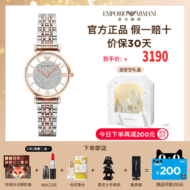 Armani Armani Starry Watch Women's Quartz Watch Rose Gold Color Gold Steel Belt Women's Watch AR1926