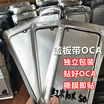 Suitable for Samsung A10e A20 30 70 a90 A12 A32 S22 S22 j6p j6p cover plate with OCA dry