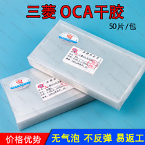 OCA adhesive is suitable for 7th generation 6S 4 7 5 5 8X XSmax XR Pingguo 11proMax Xiaomi max3