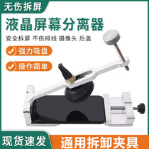 Mobile phone rear cover detached screen Diviner adsorption type screen split screen clamp adjustable for apple 12-13 assembly separation
