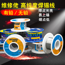 Maintenance man 0 4 0 5 0 6MM solder wire 0 2MM 0 3 High purity active solder tin wire Solder wire