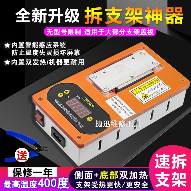 Apple Mobile Phone Screen Stand Frame Removal Machine, Frame Removal Machine, Frame Stand Artifact, Frame Removal Heating Platform