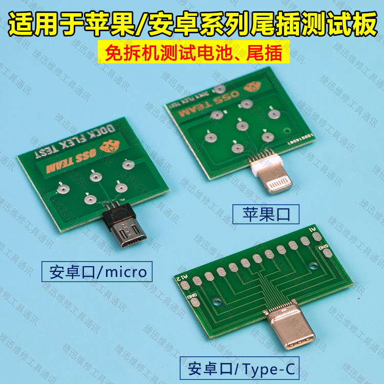 Apple Android removal test board for tail plug battery u2 good or bad full range of micro panels