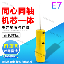 E7 glue removal artifact USB charging wireless adjustable speed glue removal artifact Roll glue machine cold light screen glue removal CJ7 