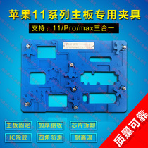 Willie B75 motherboard special fixture Apple 11 Pro max three-in-one mobile phone motherboard repair fixture