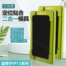 Triple-star positioning adhesive molds suitable for apple 13 13proMAX liquid crystal pressure screen molds mat