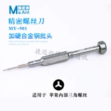 蚂蚁昕 MY-901 Высокая отвертка Apple Android Tail Insertion Cross Pentagram