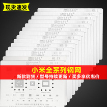 Amao Easy to fix Xiaomi plant tin mesh suitable for millet 8 cc9 10 11 red rice K20K30K40 pro steel mesh
