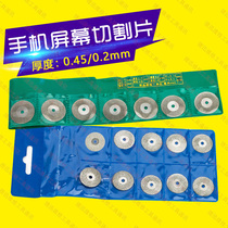 Ultra-thin cutting piece Mobile phone screen frame cutting machine special cutting blade in addition to the glue machine artifact cutting piece