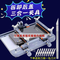 Weishitong disassembly back cover three-in-one fixture rear shell disassembly fixing fixture rear shell pressure retention rear shell correction