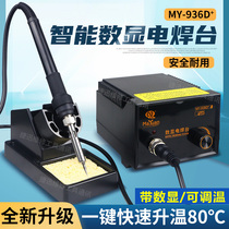 Matono thermoregulation thermostatic electric soldering iron home mobile phone repair welding soldering tin gun chrome pen number of display 936D welding table