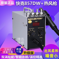 Quick 857DW hot air gun disassembly station mobile phone maintenance digital constant temperature direct air heat gun magnetic sensor switch