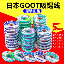 Japan GOOT tin suction line Low residue suction line Tin suction belt suction more than solder solder treasure tin suction line