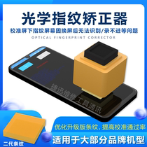 Screen fingerprint calibrator for Huawei OPPO VIVO Xiaomi calibration tool correction optical fingerprint