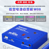 Maintenance man portable mini battery spot welding machine W08 handheld small lithium battery nickel sheet household touch welding