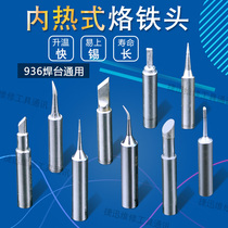 Internal heating electric soldering iron 936 soldering iron head knife edge horseshoe mouth special tip solder temperature control head 936 soldering station