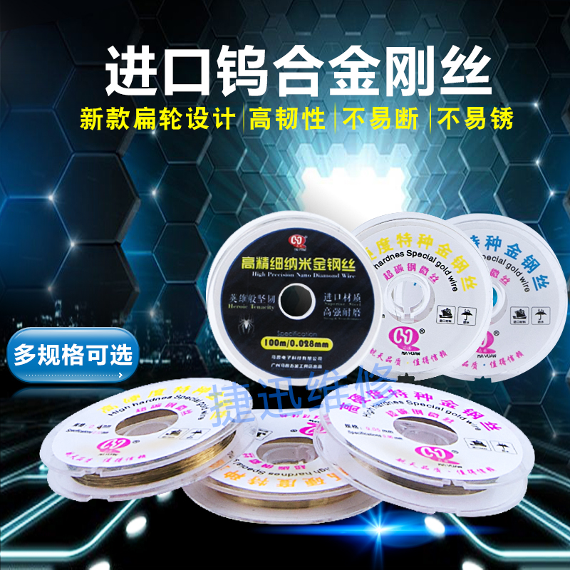 Margarine 0 06MM breakaway wire rigid 0 03MM 0 03MM 08 High hardness phone screen separating cut gold wire
