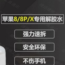 Suitable for Apple 8th generation 8p rear shell glass glue 8plus 8X back cover glass special glue