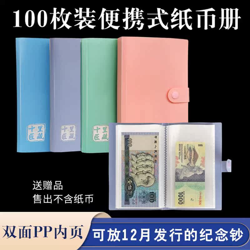 Commemorative banknotes Collection bag 100 Banknote Books Portable Coin Collection of commemorative banknote box Protection Bag RMB