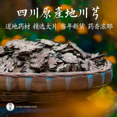 Chinese Herbal medicine Chuanxiong Herbal medicine Chuanxiu 500g non-wild Sichuan bow tea with Angelica Rehmannia White peony root four-material soup