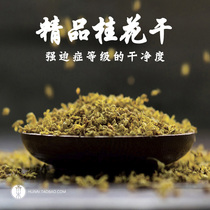 Sweet-scented osmanthus tea dry sweet-scented osmanthus edible special grade baking Bulk Guilin Golden Gui Flower Dry New Flowers other than Clove Tea Bag Mouth Smelly
