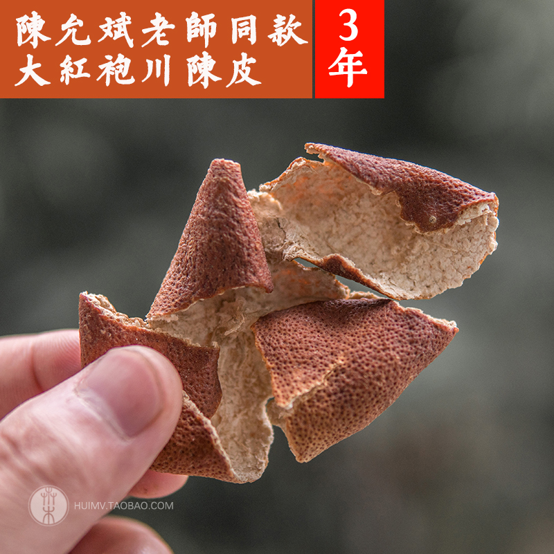 Sichuan Tangerine Peel Sichuan Red Orange Red Orange Sichuan Orange 3 years Sichuan Red Orange Tangerine peel 250g Chen Yunbin Sichuan Dahongpao Sichuan Red Orange