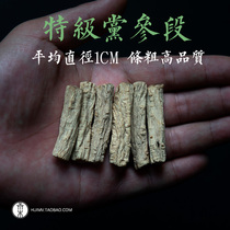 Fresh Codonopsis pilosula special soup when the party three slices soaked in water to drink the big bar the special party the wild 250g