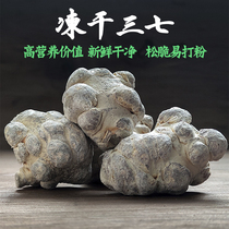 Special-level freeze-dried 37 Yunnan Wenshan grinding ultra fine powder Chinese herbal medicine Tian Seven head sheet Ecology Non-wild 500g