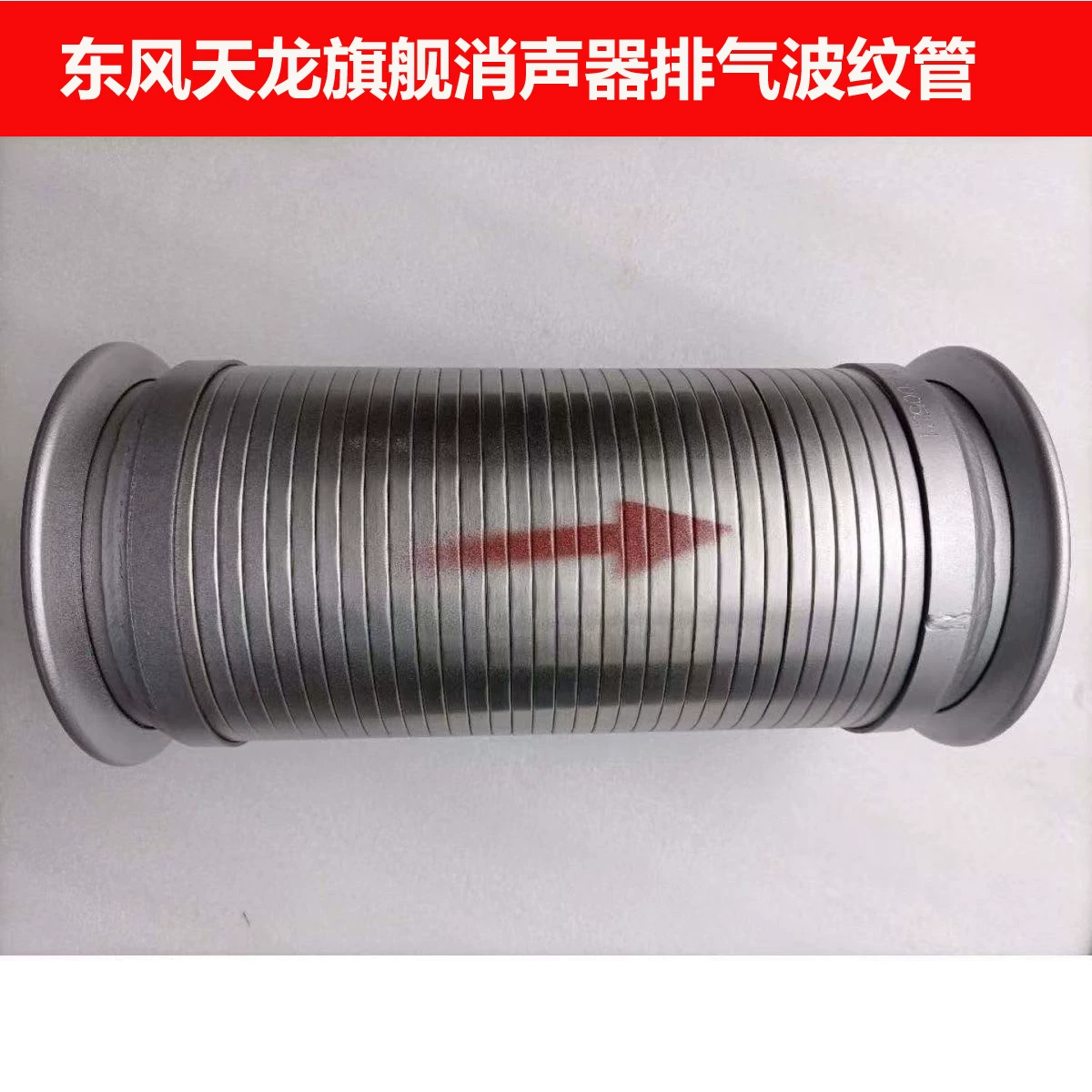 Original Dongfeng Tianlong flagship 560 silencer exhaust pipe metal corrugated hose assembly 1202010-H02M0